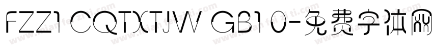 FZZ1 CQTXTJW GB1 0字体转换